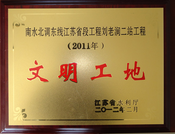 劉老澗二站文明工地.jpg